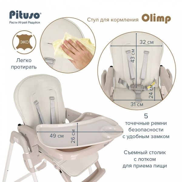 Стульчик для кормления Pituso Olimp молочно-белый